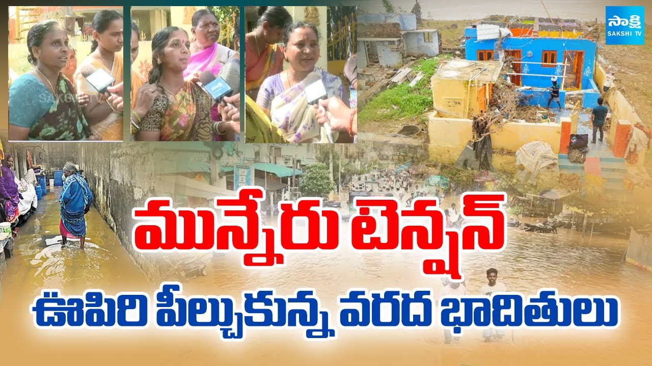 Munneru Flood Victims Demanding For Retaining Wall | Heavy Rains In ...