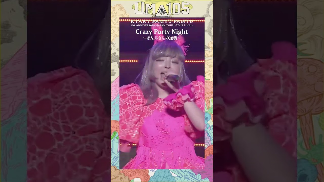 🎃👻🎃 ( Crazy Party Night 〜パンプキンの逆襲〜 - きゃりーぱみゅぱみゅ @ 日本武道館 2022 )