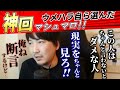 【神回】漫画家志望者にハッキリと「夢のまた夢、絶対に無理‼︎」と言い放つウメハラの、その真意は…