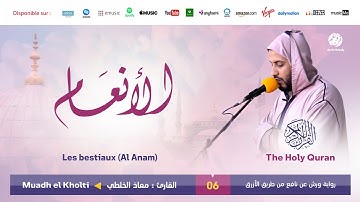Muadh El Kholti - Surat Al Anam - سورة الأنعام | تلاوة بصوت القارئ معاذ الخلطي | برواية ورش عن نافع
