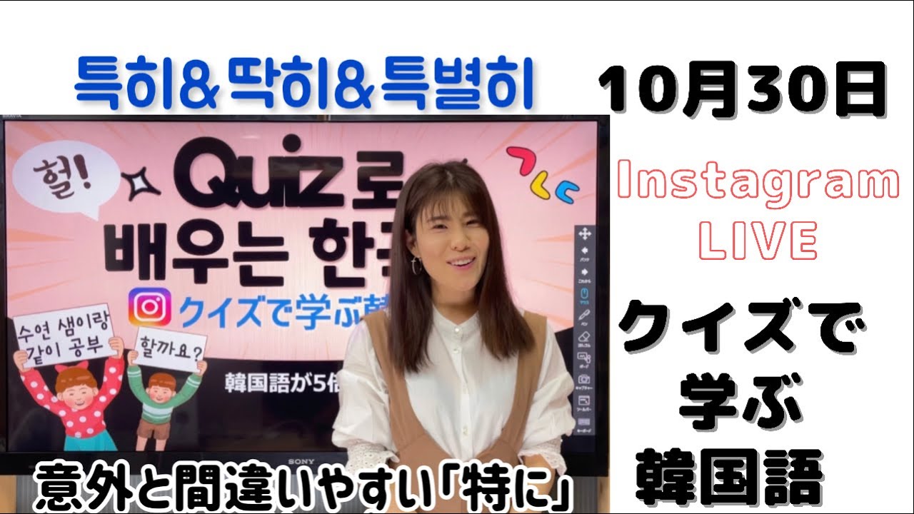 意外と難しい『特に』の韓国語『특히&딱히&특별히』使い分け - YouTube