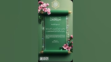 صلاة الجمعة |آيات من سورة الجمعة بصوت محمد عبد الظاهر #quran