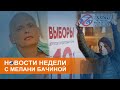 "Электронный лохотрон", стрельба в Перми и борьба с олигархами в Украине