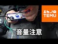 いい商品あるじゃーん！【TEMU】