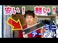 【テーブル】ソロキャンプにぴったりなコスパ抜群ミニテーブルを紹介！