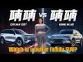Which is a better Family SUV? 2025 BYD Song Plus vs Changan Qiyuan Q07
