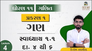 std 11 maths ch 1 | std 11 maths chapter 1 swadhyay 1.1 dakhala 4 to 6 | સ્વાધ્યાય 1.1 દાખલા 4 થી 6
