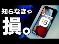 これ知ってたらトップ1%のiPhoneマニア！iOS16.3版iPhone小技7選