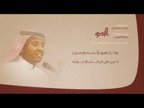 قصيدة البدو الشاعر محمد عبدالباري 