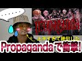 【何様】過去一酔っ払いながらクロノヴァのPropaganda聴いたら絶句した〜ラッパーが聴いてみた〜