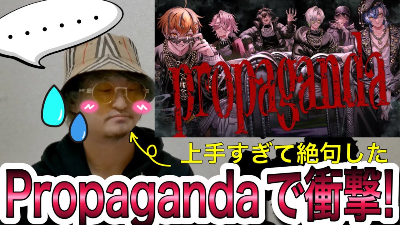 【何様】過去一酔っ払いながらクロノヴァのPropaganda聴いたら絶句した〜ラッパーが聴いてみた〜