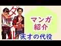 【マンガ】『ダブル』1巻 / 天才役者とその代役【本のおすすめ紹介】