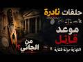 من الجاني ؟ | أغرب القضايا |  ملفات جنائية حيّرت الجميع حتى صدر الحكم | تجميعة نادرة : 8