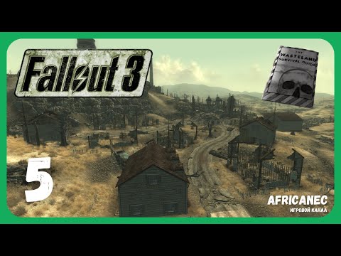 Видео: Прохождение | Fallout 3 | 5 серия | Минное поле