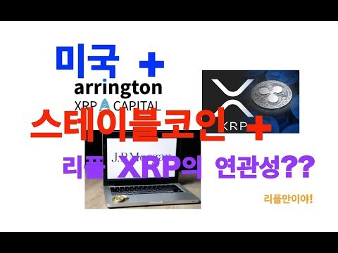 미국+스테이블코인+리플 XRP 연관성??_리플만이야_암호화폐, 주식 #비트코인 #리플 #암호화폐 #이더리움 #투자