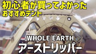 Whole Earth(ホールアース) アーストリッパー