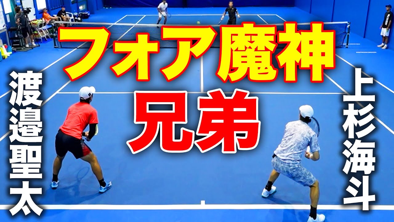 パワーダブルス！フォア強のプロ同士が組んだら、とにかくバコりまくるダブルスになった【上杉海斗&渡邉聖太vs小野田倫久&有本尚紀】