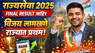 Mpsc rajyaseva final merit list 2024 | mpsc rajyaseva 2024 cut off