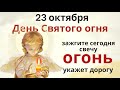 Зажгите свечу и скажите: Сила огня укажи мне путь, подари мне свет...