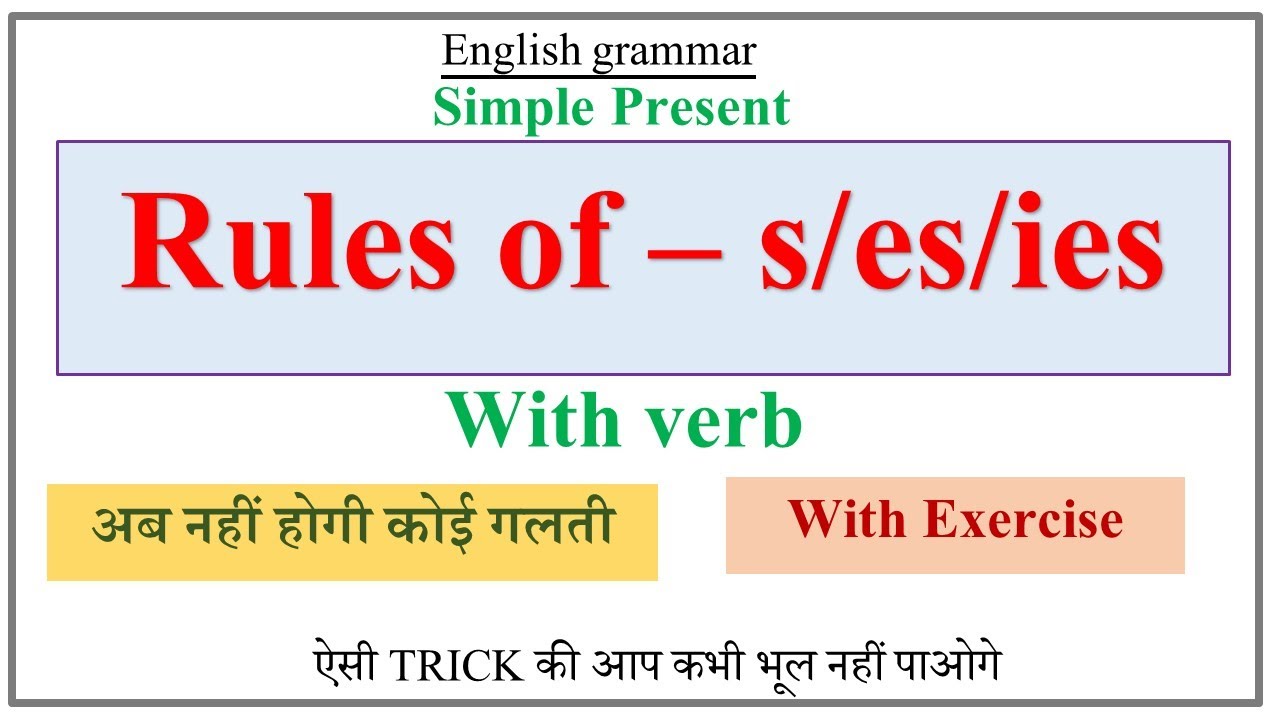 USE OF S AND ES IN SIMPLE PRESENT TENSE IN ENGLISH RULES OF S ES IES WITH VERB Spelling