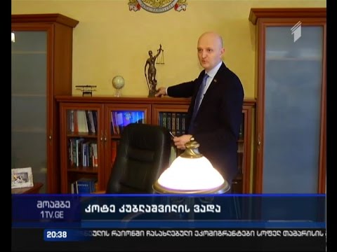 როგორ აფასებს კონსტანტინე კუბლაშვილი 10-წლიან მოღვაწეობას