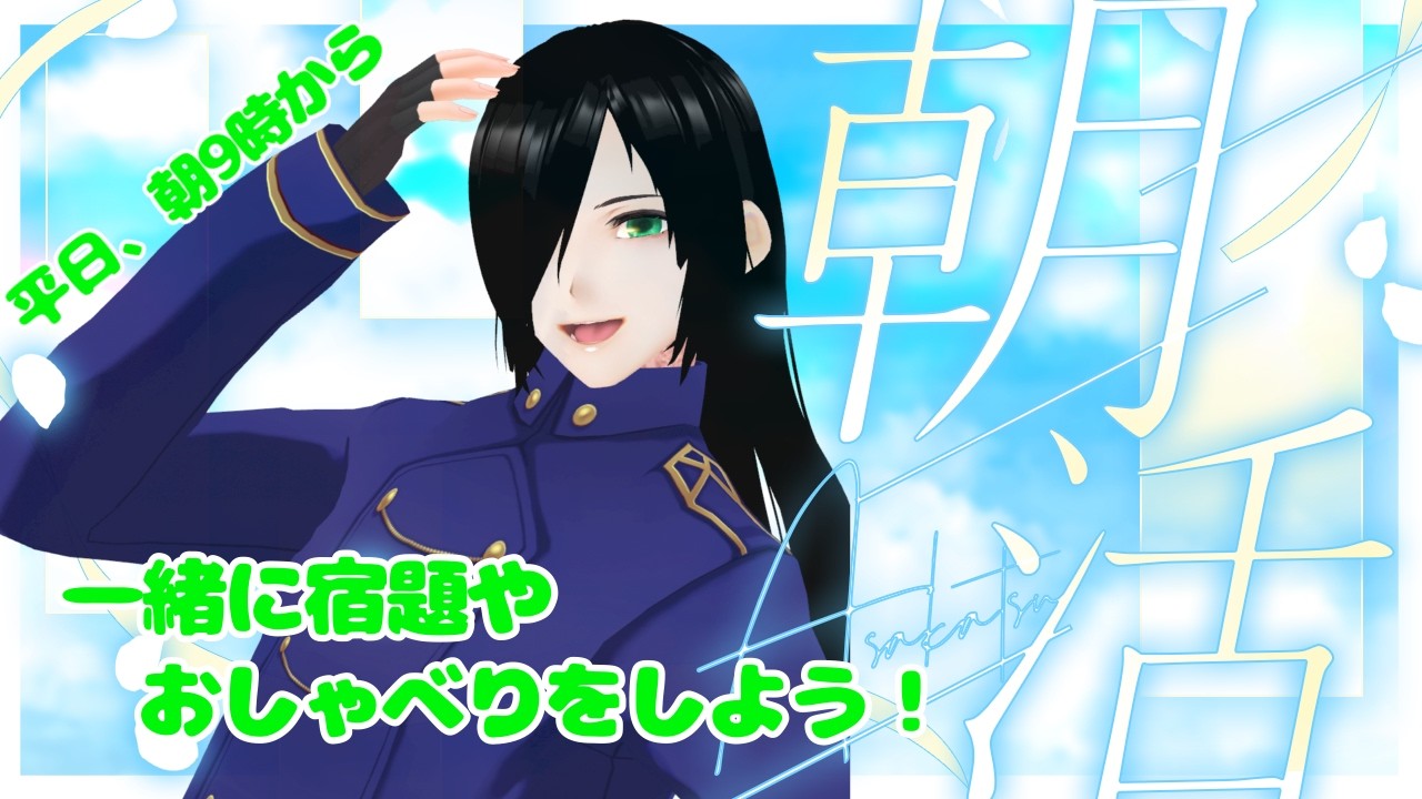 【朝活】イベント初日とか!夜のお知らせとか!!!【ミレイ・シューター/心理士Vtuber】