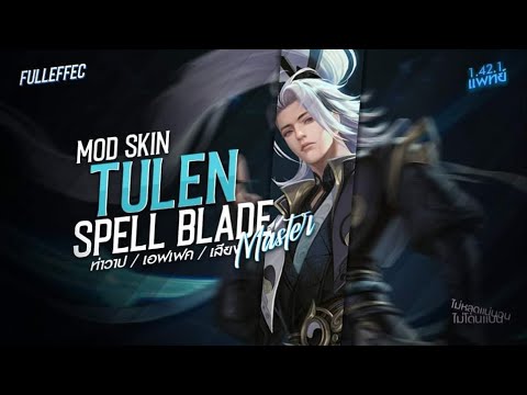 ROV | Mod Skin Tulen Spell blade Master | Patch 1.42.1 | ล่าสุด | เเจก ...