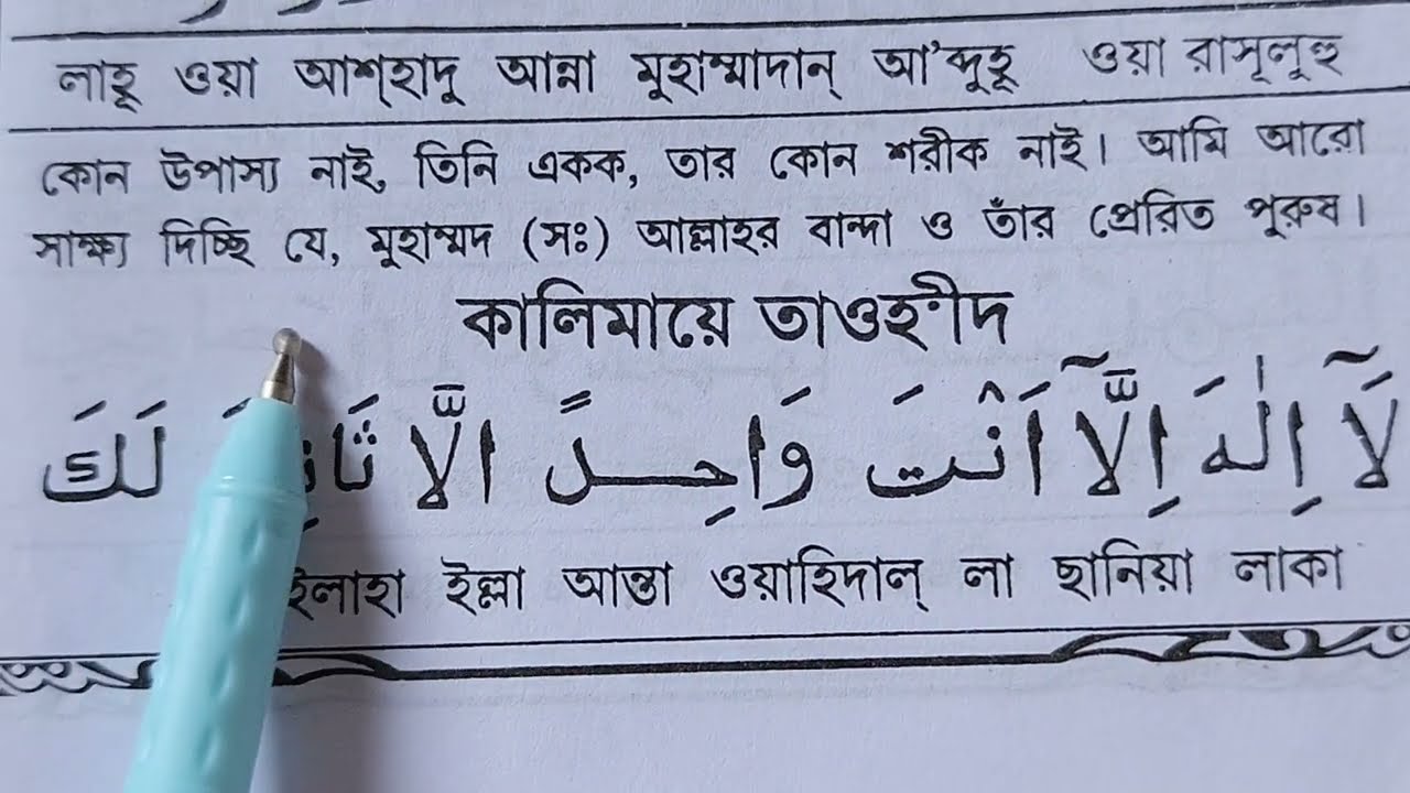 Kalima tauheed bangla