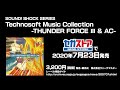 CD『Technosoft Music Collection -THUNDER FORCE III & AC-』試聴動画