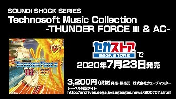 CD『Technosoft Music Collection -THUNDER FORCE III & AC-』試聴動画