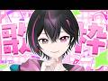 【#歌枠 】君の五月病をふっ飛ばす歌枠💞 #vtuber