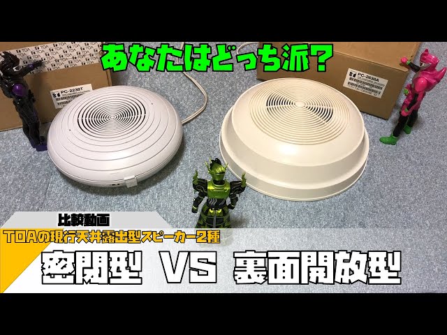 TOA PC-2638A天井露出型スピーカー4個セット Amazon.co.jp: TOA 天井露出型スピーカー 3W PC-2638A : 家電＆カメラ