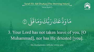 Quran 93 Surah Ad Dhuhaa سورة الضحى Sheikh Abdullah Bu'ayjaan With English Translation