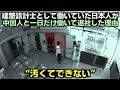 建築設計士として働いていた日本人が中国人と一日だけ働いて退社した理由