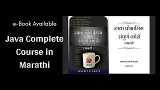Java Complete Course in Marathi || eBook Launch