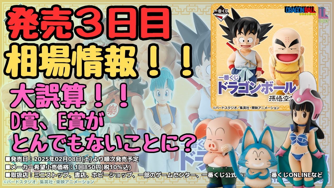 一番くじ ドラゴンボール EX 下位賞コンプリート 22点 一番くじ ドラゴンボール EX 孫悟空修業編｜一番くじ倶楽部