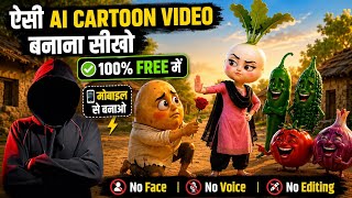 AI Cartoon Video Kaise Banaye Free Me 😱 | Mobile Se Cartoon Story Video Banaye 2026
