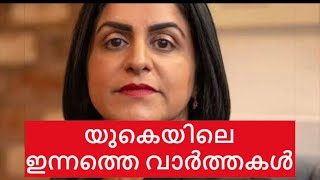 Quick News update | UK 