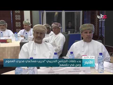 بدء حلقات البرنامج التدريبي "تدريب مساعدي مديري العموم ومن في حكمهم"