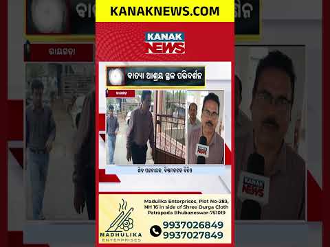Cyclone Arnab Alert | Bissam Cuttack BDO Inspects Cyclone Shelters in Rayagada