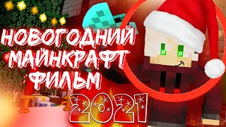 Короткометражный Фильм Новый Год Короткометражный Фильм Новый Год