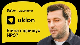 Uklon: авто - продукт, маркетинг - паливо | YASNO про лавмарки 🧡 Forbes