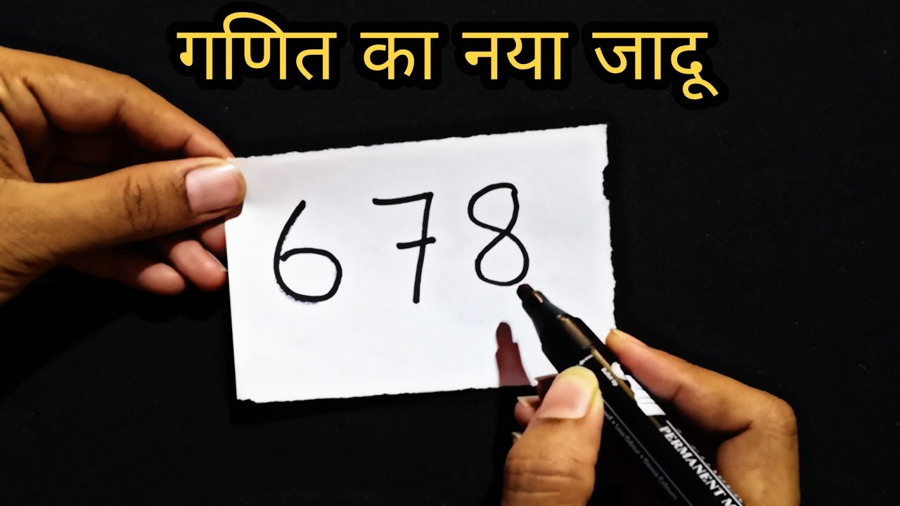 दिमाग पड़ने वाला गणित का जादू सीखे Mind Reading Math Magic Trick revealed in Hindi YouTube