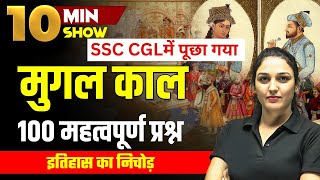 Mughal Period History 100 MCQ | इतिहास का निचोड़ | SSC CHSL, CGL, MTS | 10 Min Show By Namu Ma'am