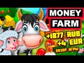 Money-Farm обзор и отзывы. Экономическая игра с выводом денег Мани Фарм (Денежная Ферма)