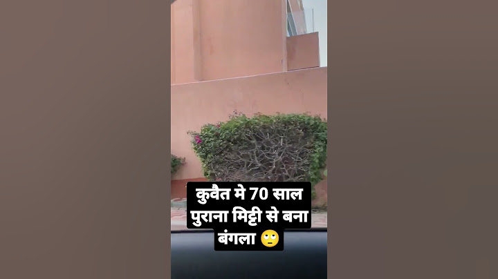 कुवैत मे 70 साल पुराना मिट्टी से बना बंगला सब देखने मे एक जैसा 🙄 #villa #kuwaithouse #kuwaitvlog