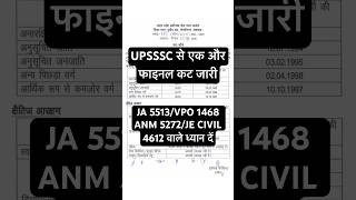 UPSSSC latest update | JA 5512 cut off | VPO 1468 cut off | JE CIVIL 4612 cut off | ANM 5272 cut off