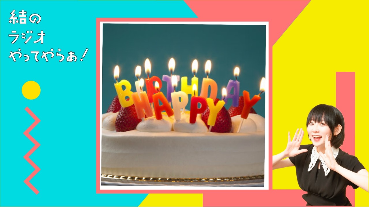 #42「３日後に誕生日を迎えるんだけど何したらいい？？」