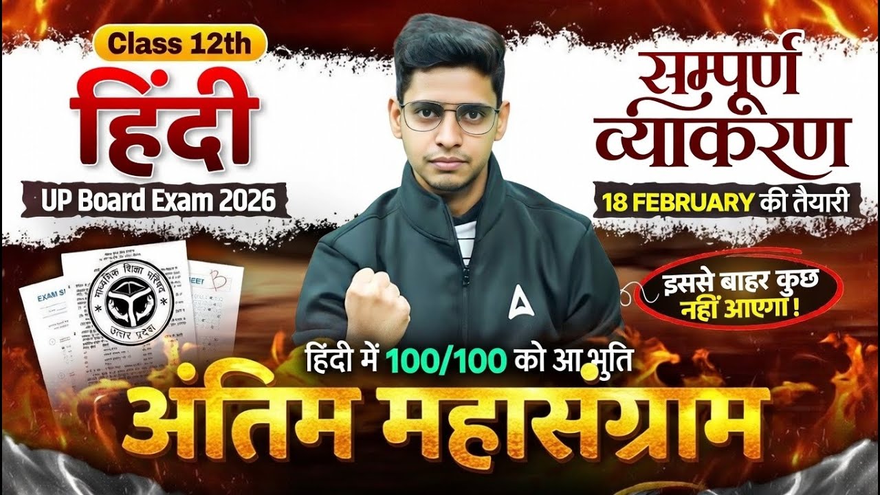 UP Board Class 12 Hindi Vyakaran | Class 12 Hindi Grammar One Shot UP Board 2026