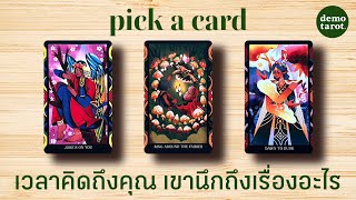 เวลาคิดถึงคุณ เขานึกถึงเรื่องอะไร 🐸💚: PICK A CARD